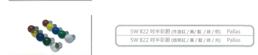 縮圖：Pallas 5w 圓形燈膽 Pallas 5w Round Shape bulb