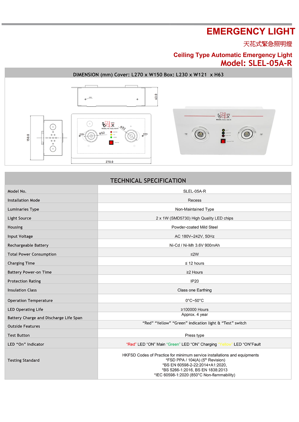 Thumbnail: SUPALUX 明裝式 SLEL-05A-S/嵌入式 SLEL-05A-S 緊急照明燈 SUPALUX Automatic Emergency Light