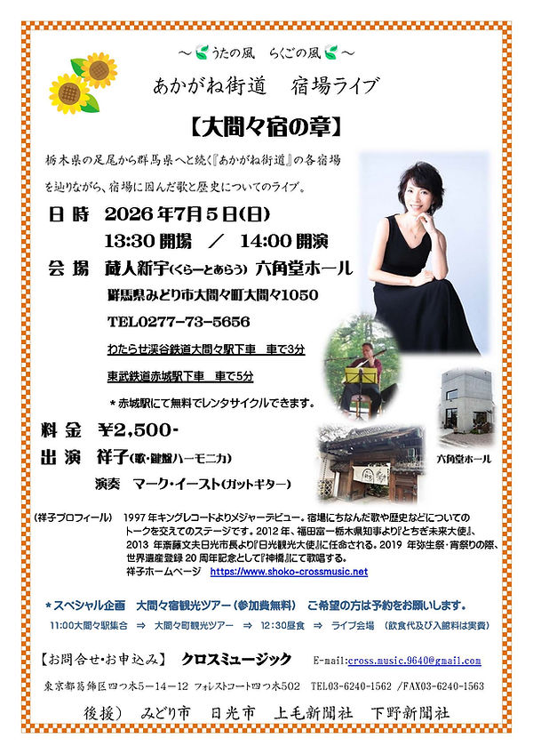 宿場ライブあかがね街道「大間々宿の章」(1).jpg