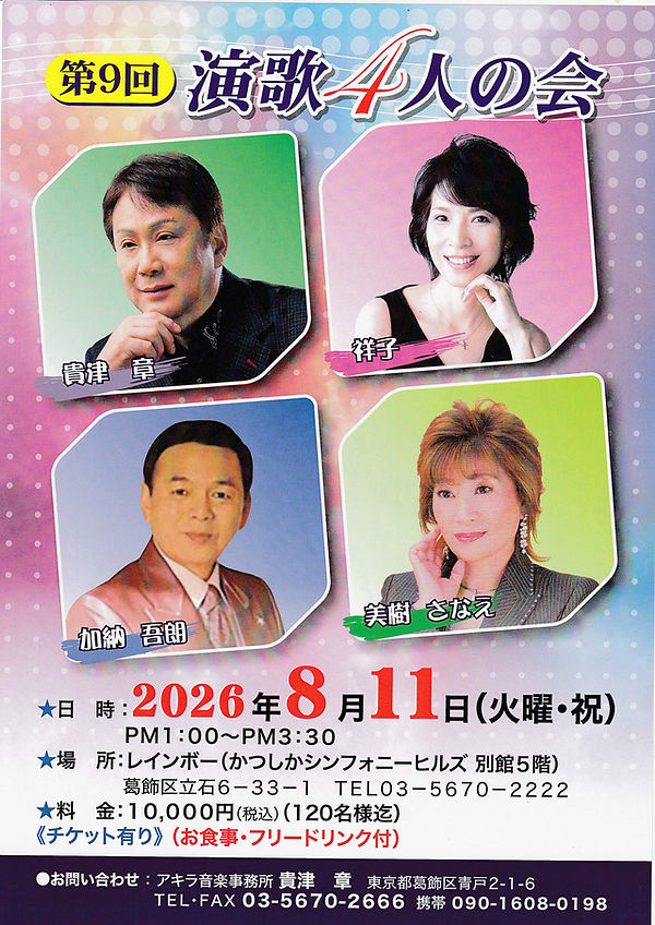 第9回演歌4人会.jpg