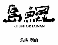 服務客戶一覽｜餐飲業服務實績見證｜住家服務實績見證｜客戶真實評價｜台南除蟲公司推薦｜工廠服務實績見證