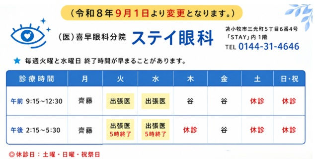 (分院)令和8年9月以降の診療体制の変更について