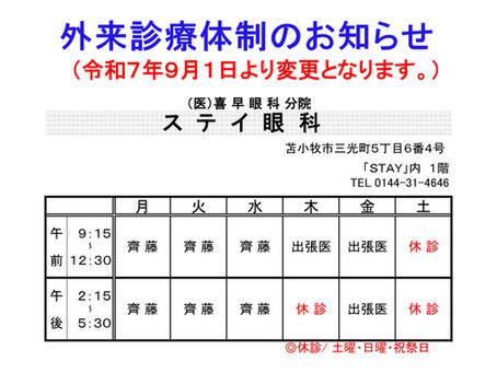 （分院）令和７年９月以降の診療体制について
