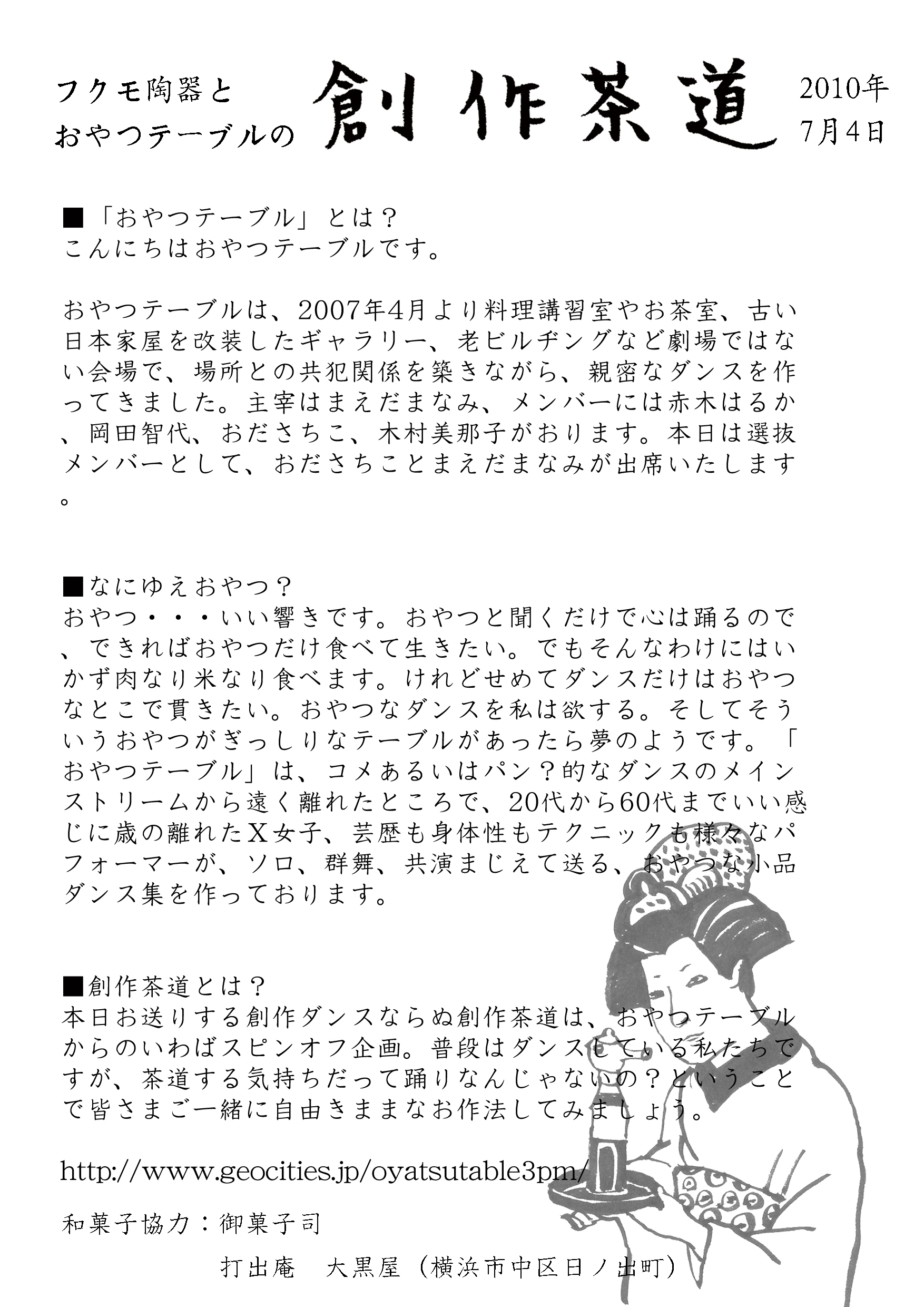 創作茶道ちらし
