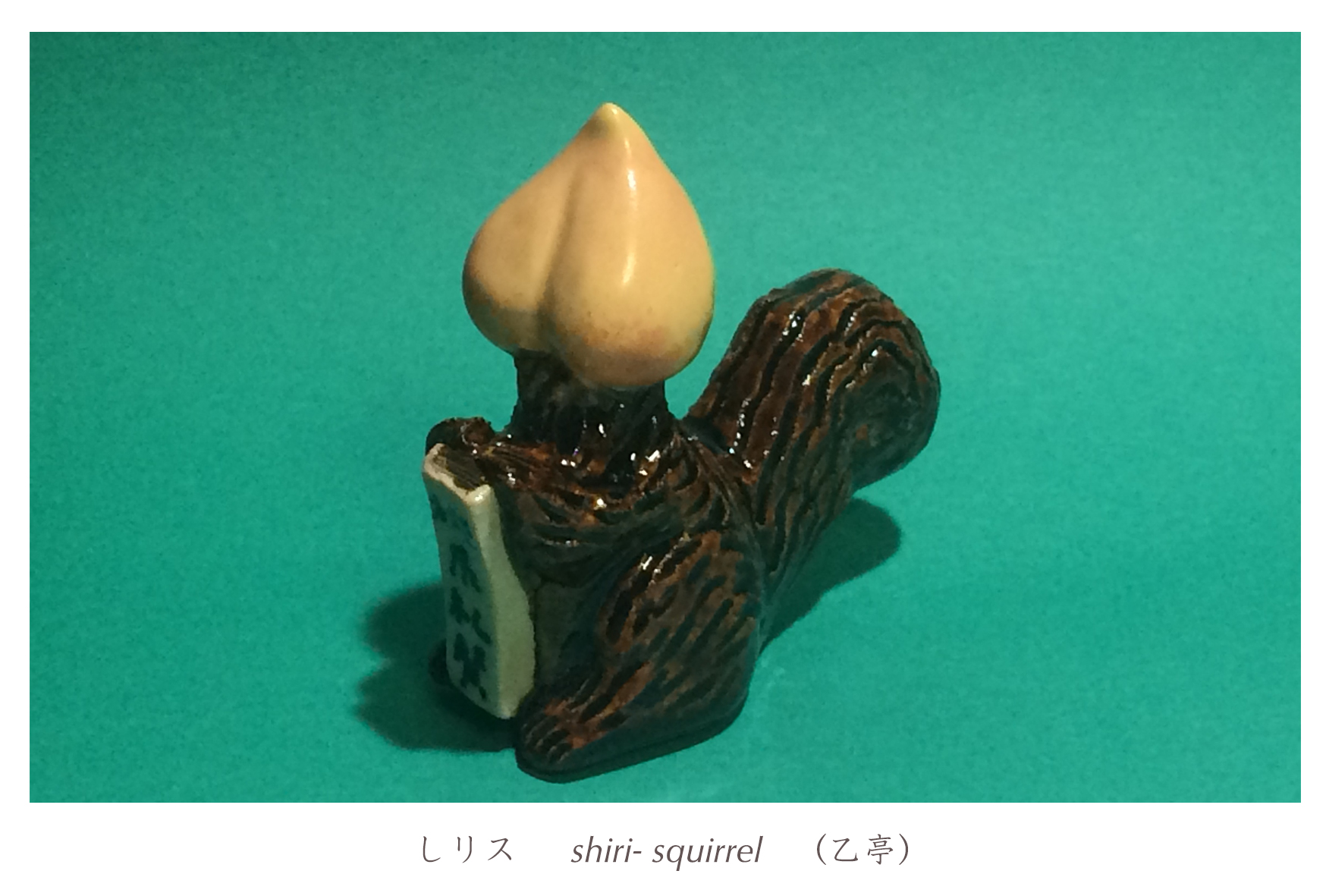 乙亭のお土産