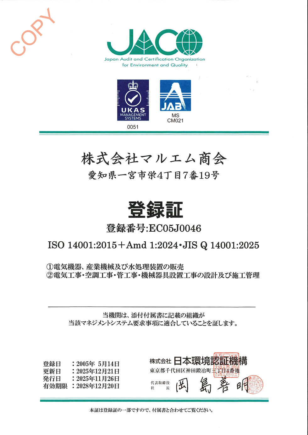 ISO14001登録証_copy.jpg
