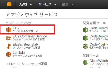 見様見真似 AWS+CentOS7+PostgreSQLでアプリケーションサーバーを構築してみよう -2-