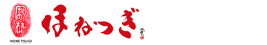 ほねつぎ ロゴ.gif