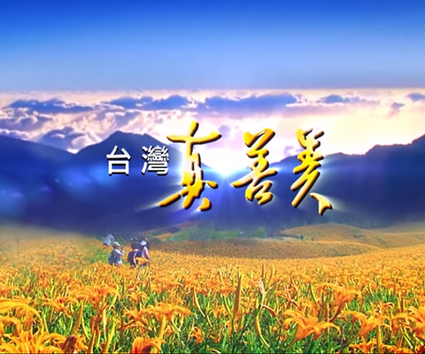 USTV 非凡電視【台灣真善美】被壓垮的"重症兒家庭"