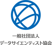一般社団法人データサイエンティスト協会.png