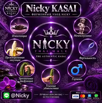 Nicky_KASAI_Russian.avif