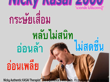 นวดส่งเสริมสุขภาพ