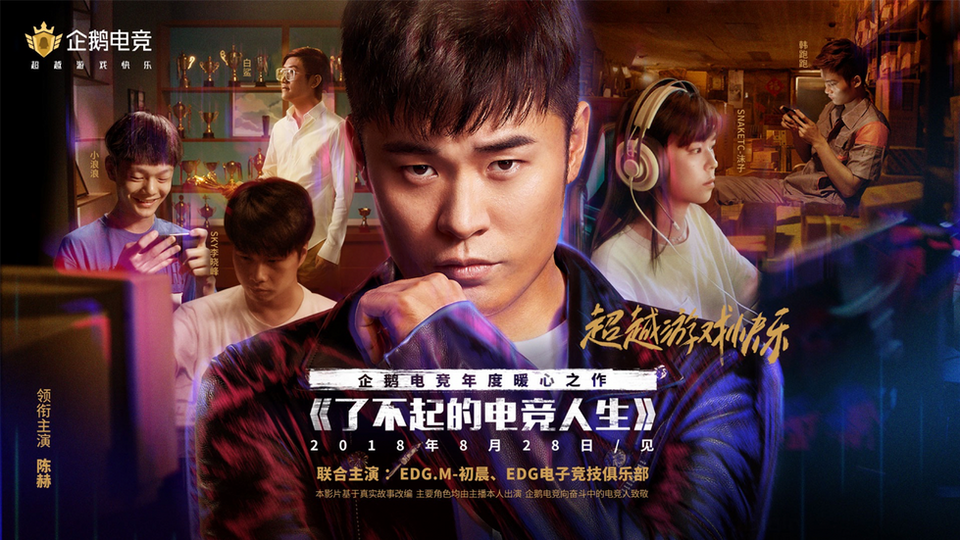 企鹅电竞-陈赫.png