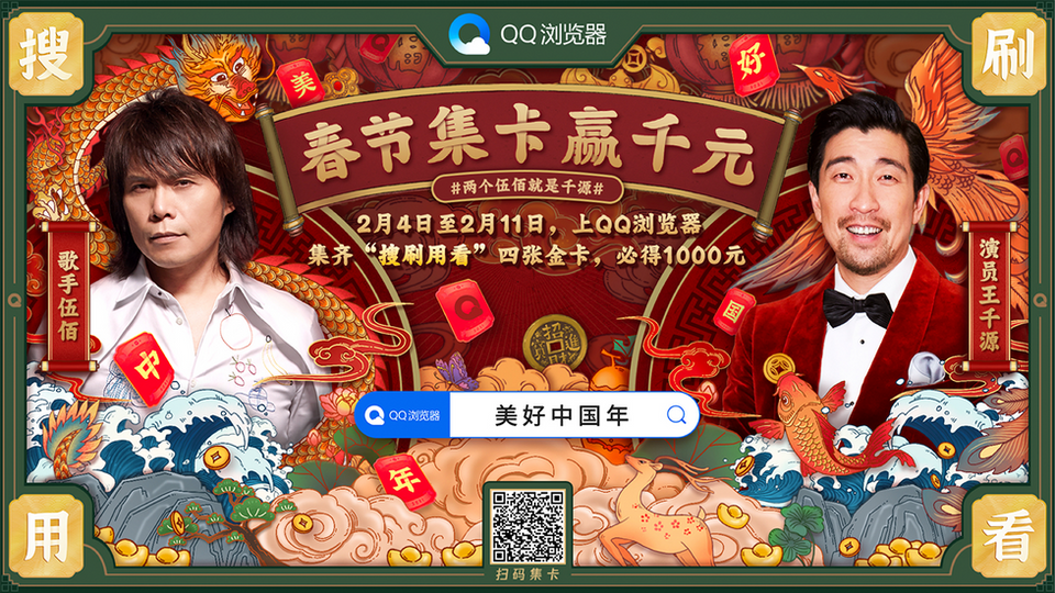 QQ浏览器 - 美好中国年.png