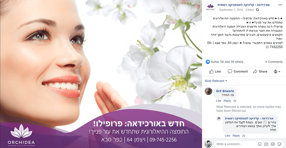 פוסט שיווקי לקליניקת אורכידאה