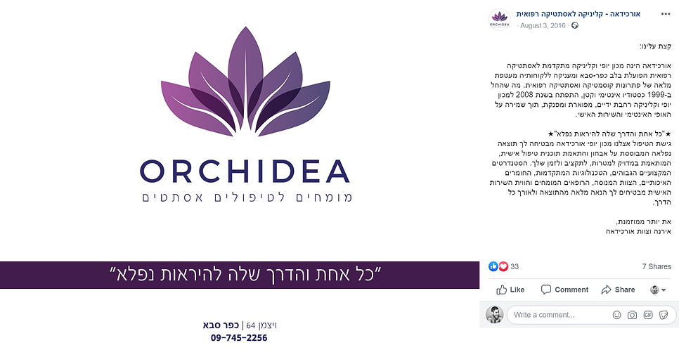 פוסט שיווקי לקליניקת אורכידאה