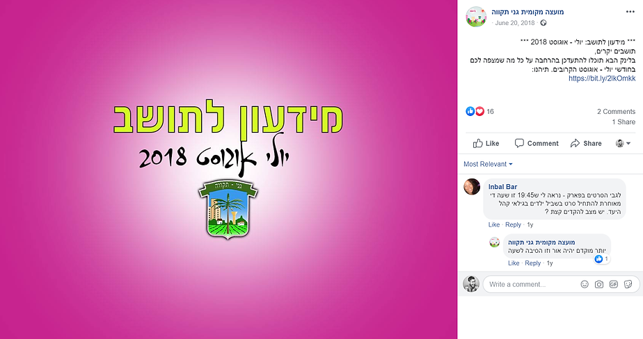 פוסט שיווקי למועצה המקומית גני תקווה