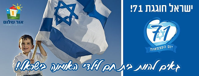 פוסט שיווקי לעמותת "אור שלום"