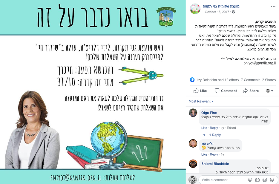 פוסט שיווקי למועצה המקומית גני תקווה