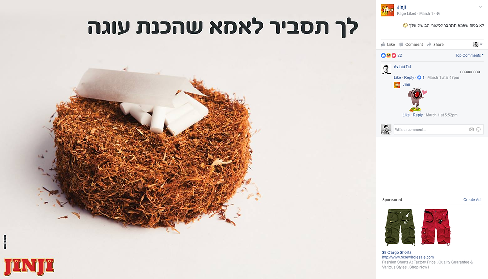 מודעה שיווקית לג'ינג'י