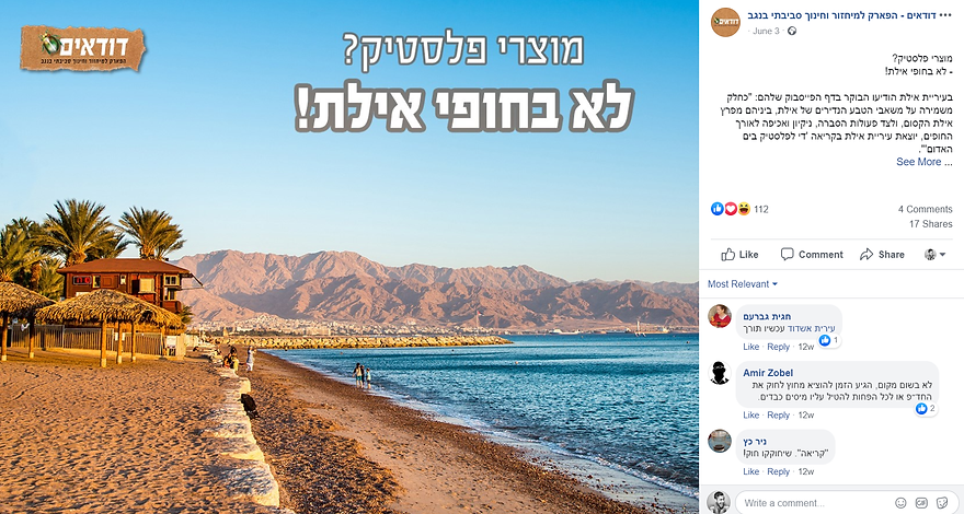 פוסט שיווקי לפארק דודאים