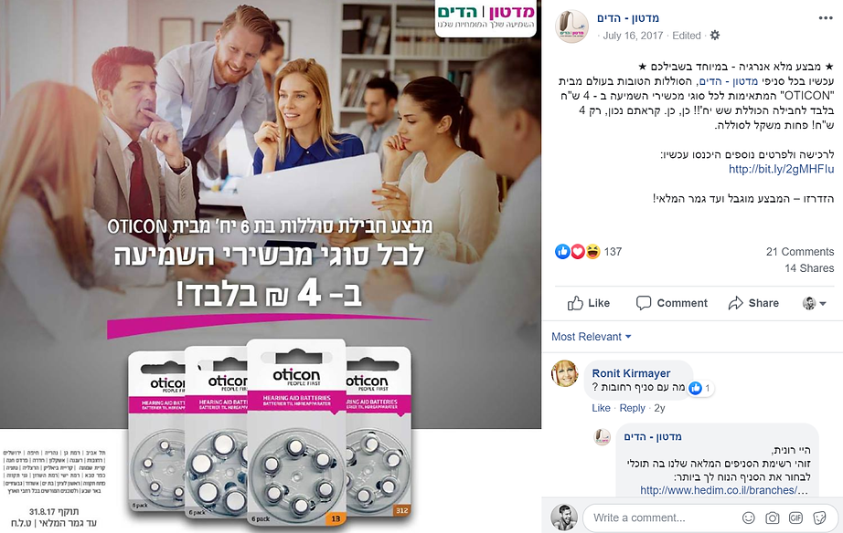פוסט שיווקי למדטון הדים