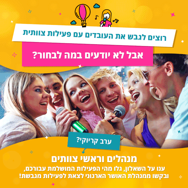 מודעה שיווקית לביימי