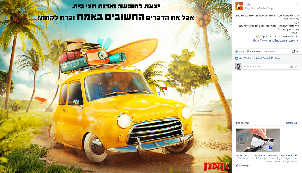 מודעה שיווקית לג'ינג'י