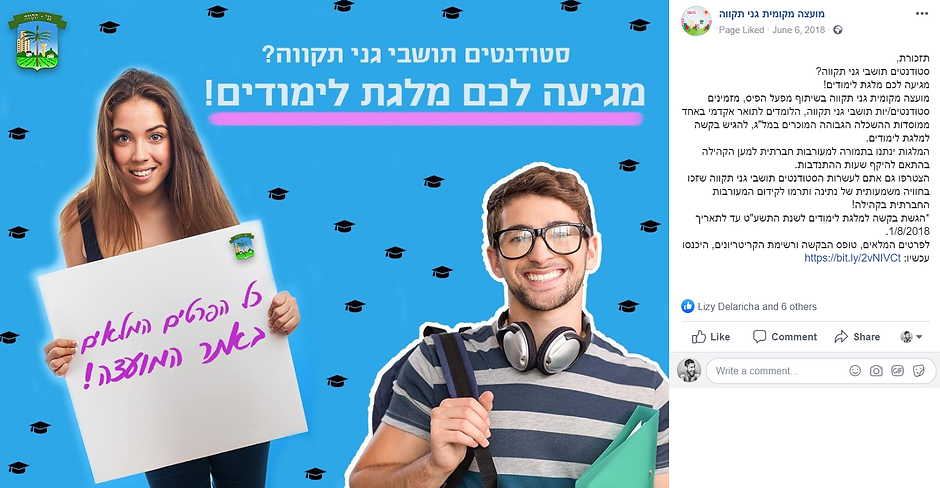 פוסט שיווקי למועצה המקומית גני תקווה