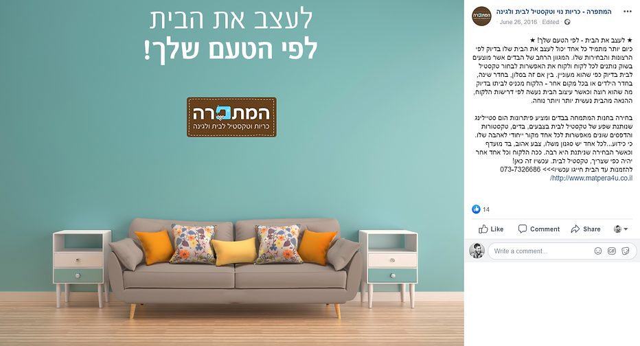פוסט שיווקי לחברת המתפרה