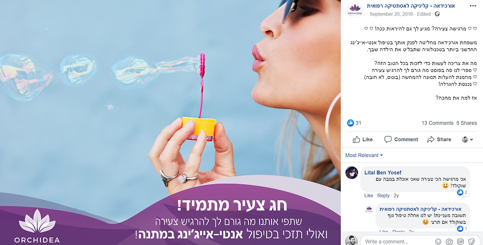 פוסט שיווקי לקליניקת אורכידאה
