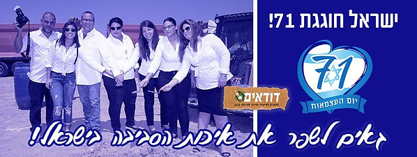 פוסט שיווקי לפארק דודאים