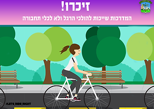 פוסט שיווקי למועצה המקומית גני תקווה