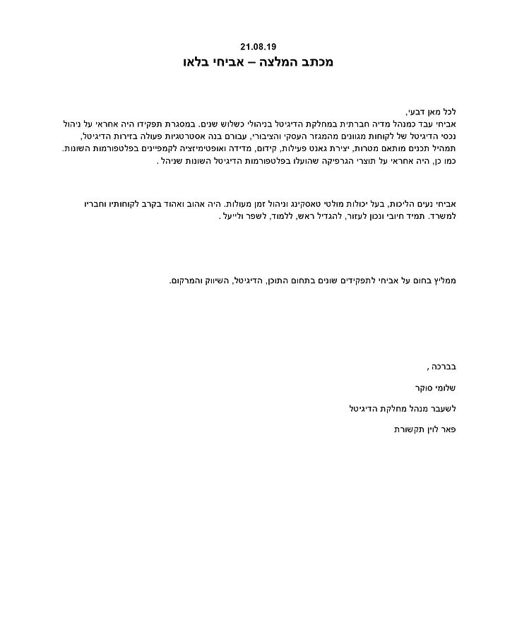 מכתב המלצה