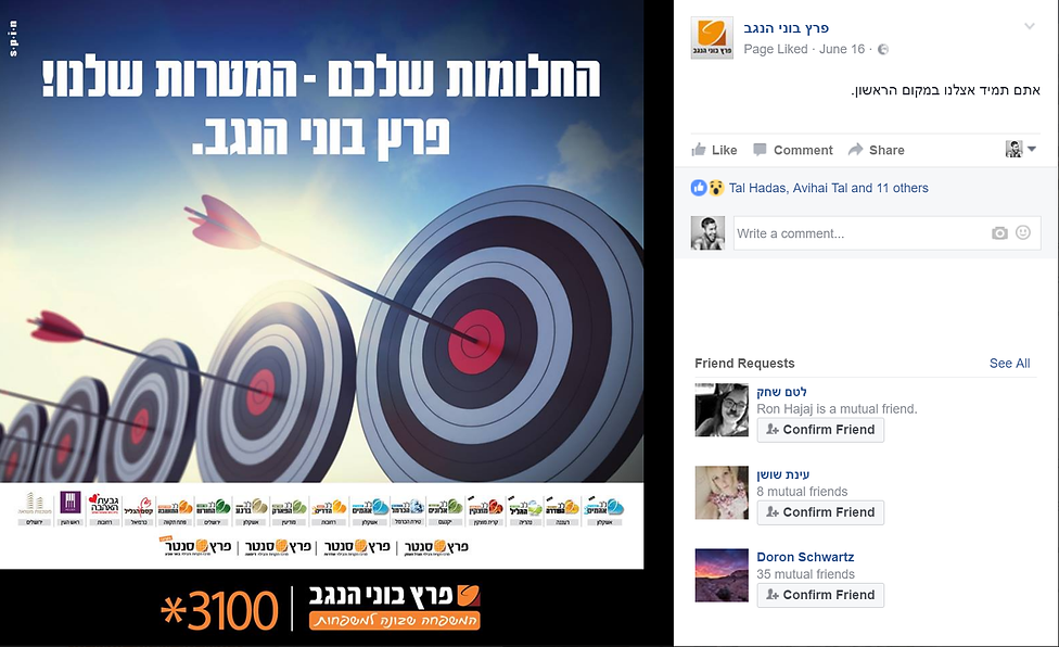 מודעה שיווקית לפרץ בוני הנגב