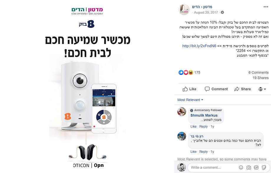 פוסט שיווקי למדטון הדים