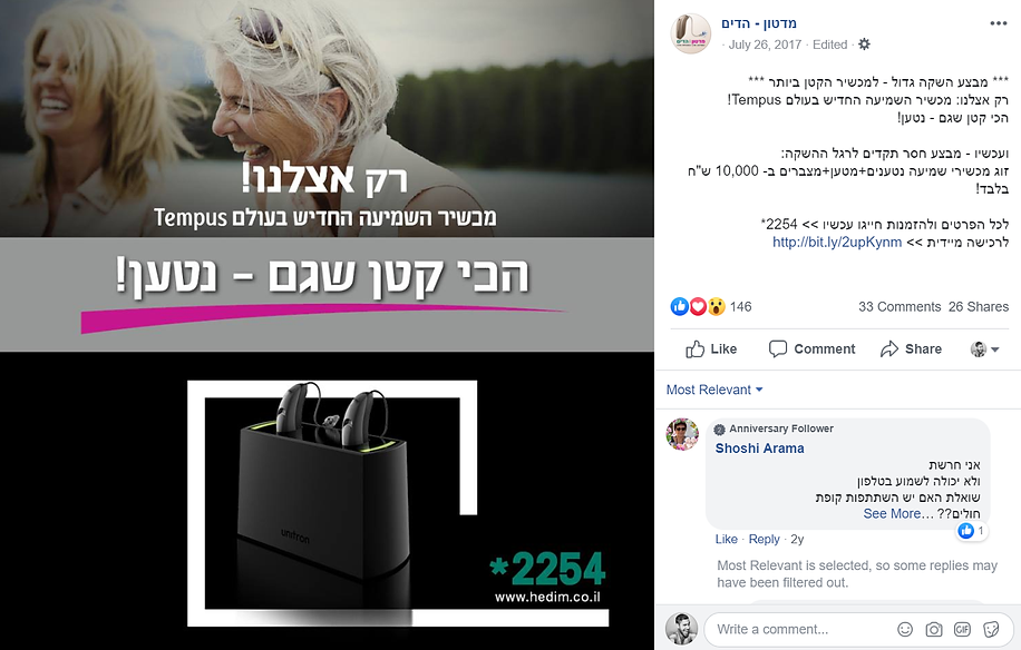 פוסט שיווקי למדטון הדים