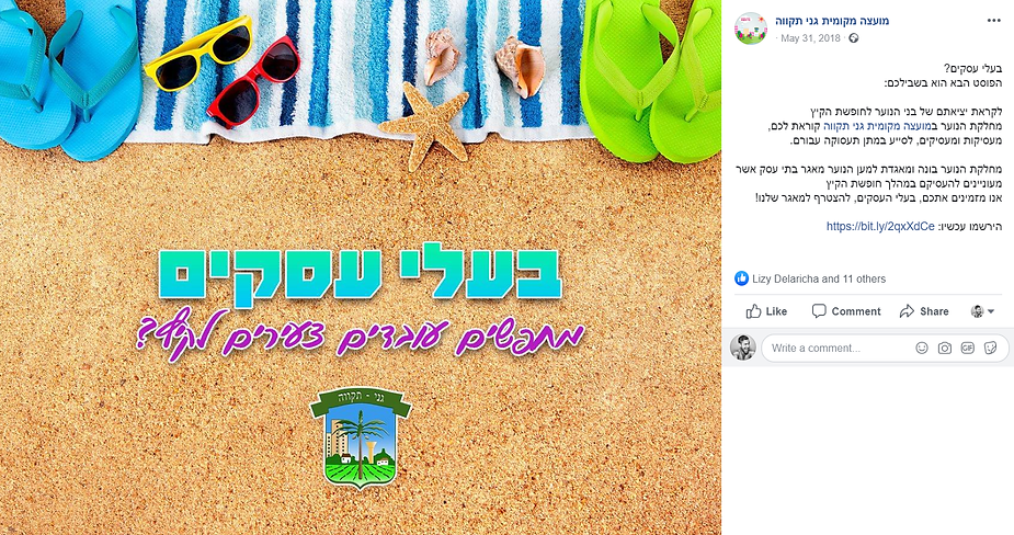 פוסט שיווקי למועצה המקומית גני תקווה