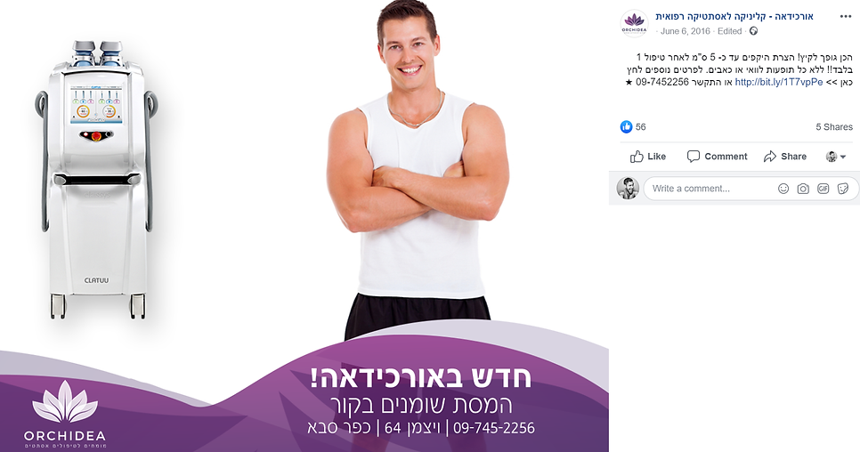 פוסט שיווקי לקליניקת אורכידאה