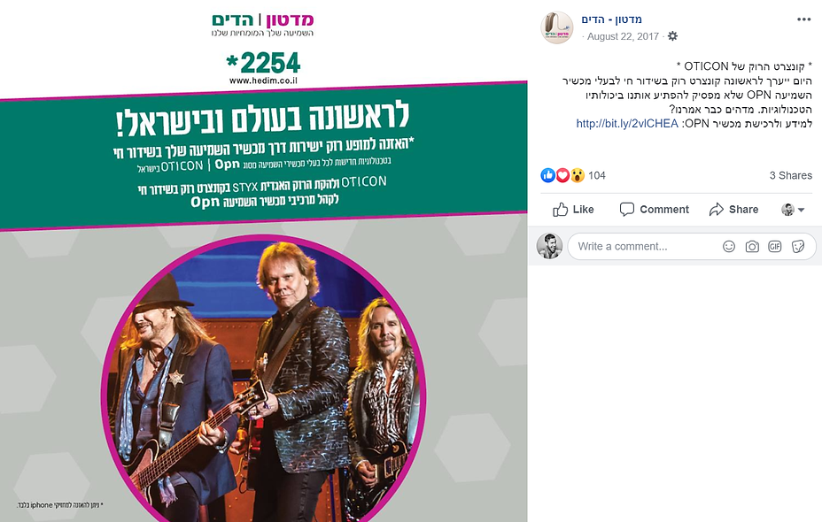 פוסט שיווקי למדטון הדים