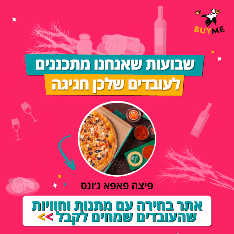 מודעה שיווקית לביימי