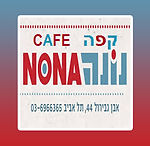 לוגו קפה נונה