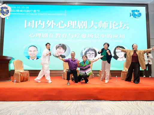 Theatre in the Mountains: Gaochun Hosts Its First Cittaslow Drama Therapy Festival