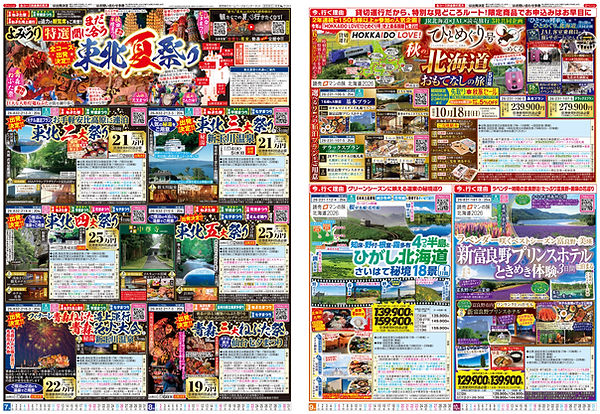 260526_空旅6月号_B2_P2-7_瀬戸内トラベルサービス.jpg