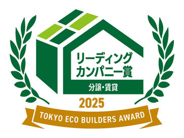 【受賞】東京エコビルダーズアワード「リーディングカンパニー賞」を4社受賞