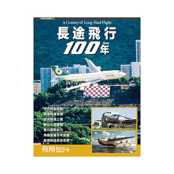 《長途飛行100年》