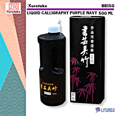 ZIG 吳竹 書芸紫紺墨液 (500ml) ZIG Kuretake Liquid Calligraphy Purple Navy (500 ml)