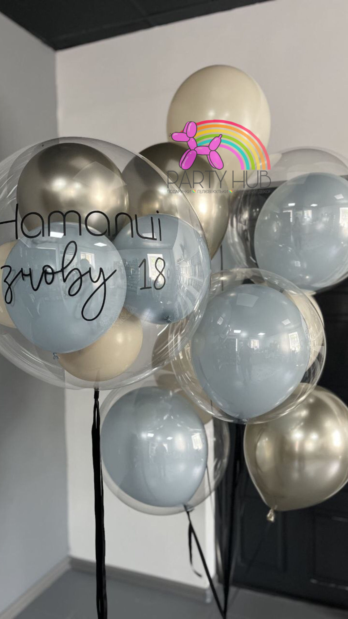 Сет кульок «Знову 18»
