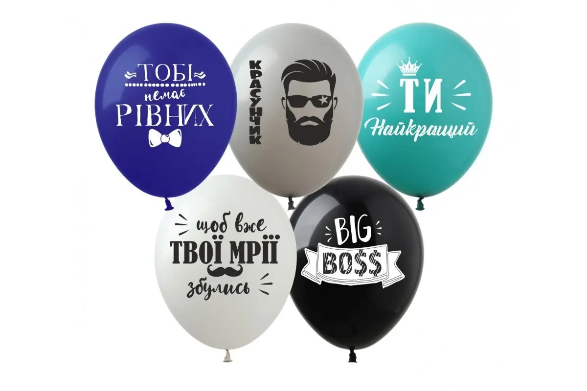 Куля 12"  "написи для чоловіків" з гелієм