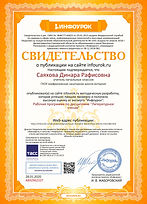 Свидетельство проекта infourok.ru №АВ929